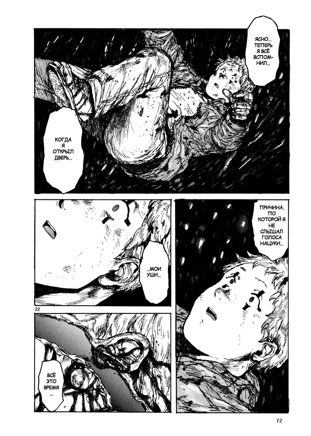 Read Дорохедоро RU Manga Online