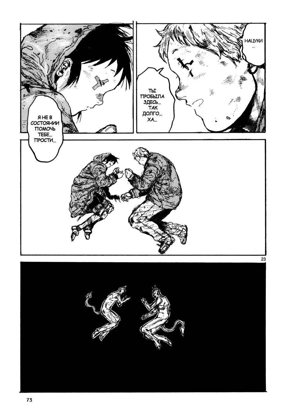 Read Дорохедоро RU Manga Online