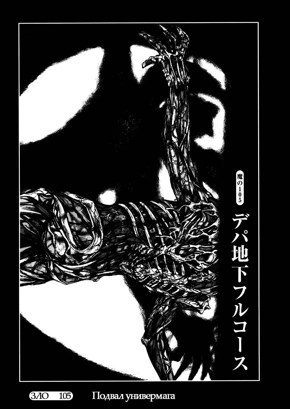 Read Дорохедоро RU Manga Online