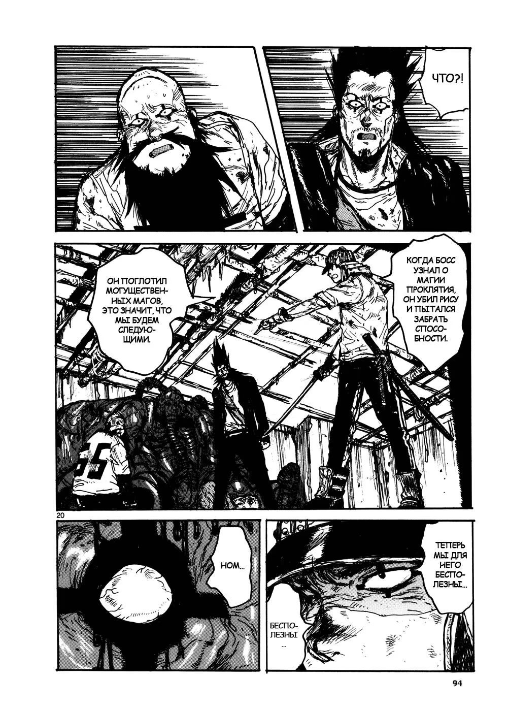 Read Дорохедоро RU Manga Online