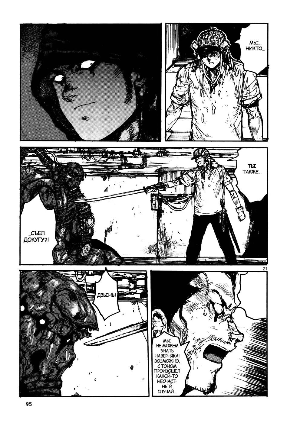 Read Дорохедоро RU Manga Online