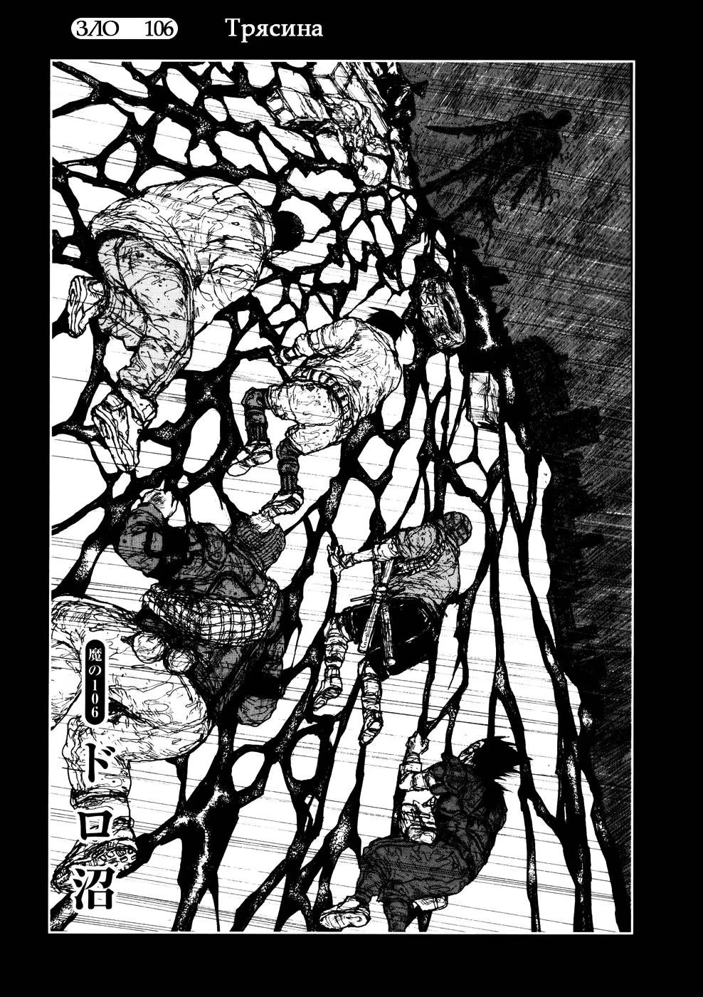 Read Дорохедоро RU Manga Online