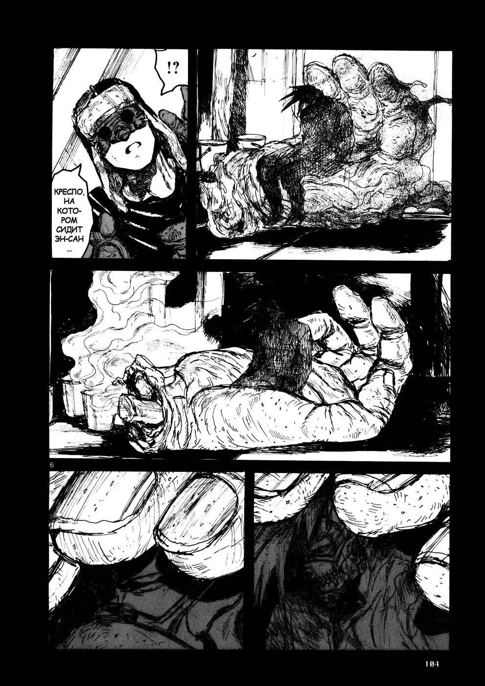 Read Дорохедоро RU Manga Online