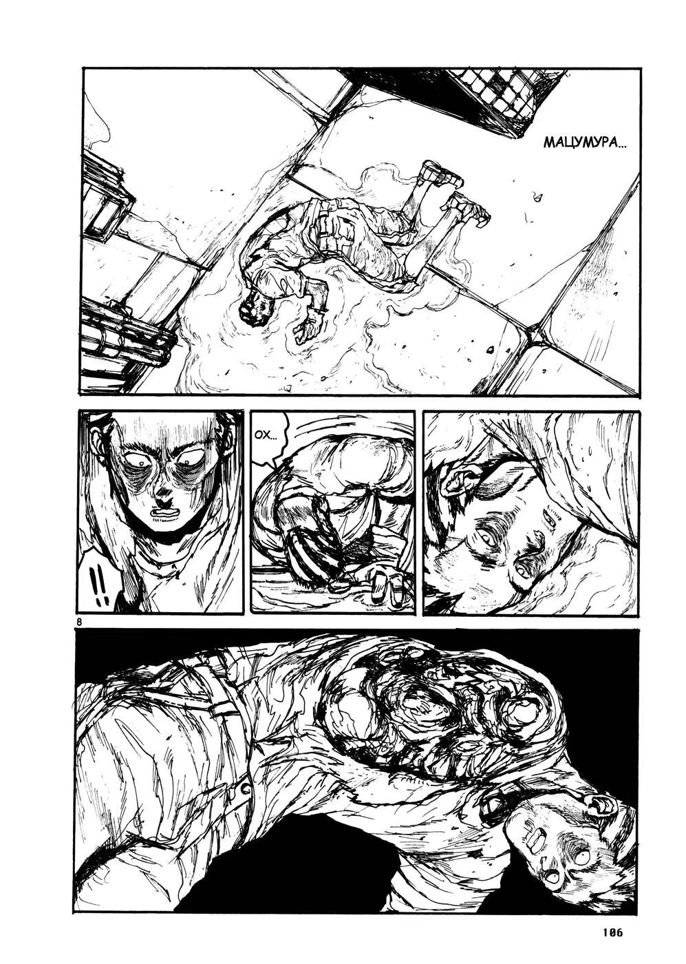 Read Дорохедоро RU Manga Online