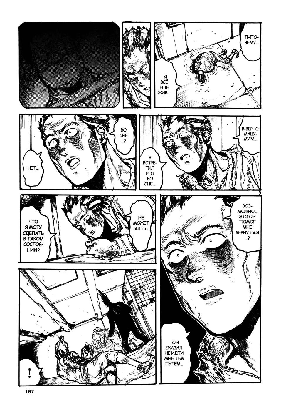 Read Дорохедоро RU Manga Online