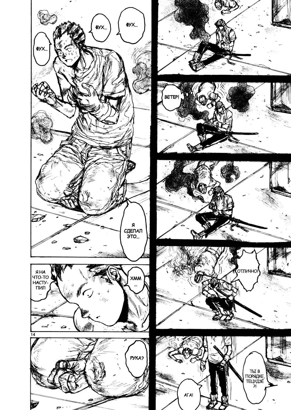 Read Дорохедоро RU Manga Online