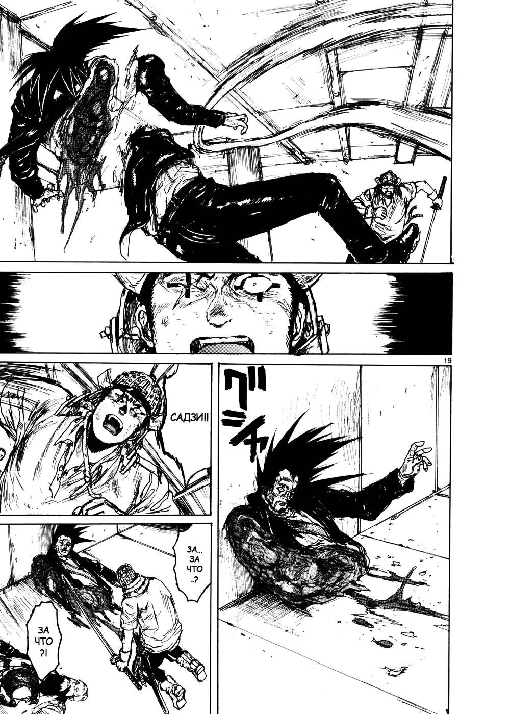 Read Дорохедоро RU Manga Online