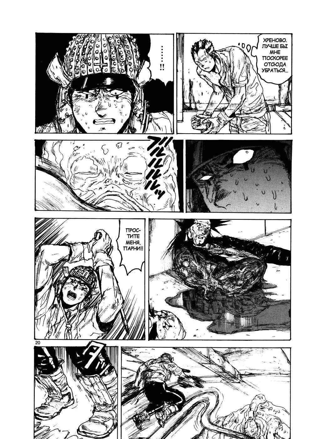 Read Дорохедоро RU Manga Online