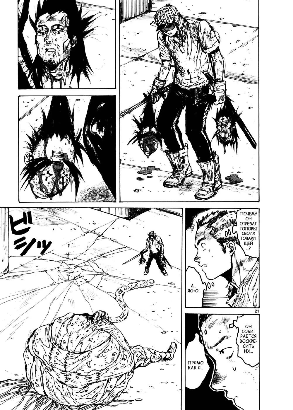 Read Дорохедоро RU Manga Online