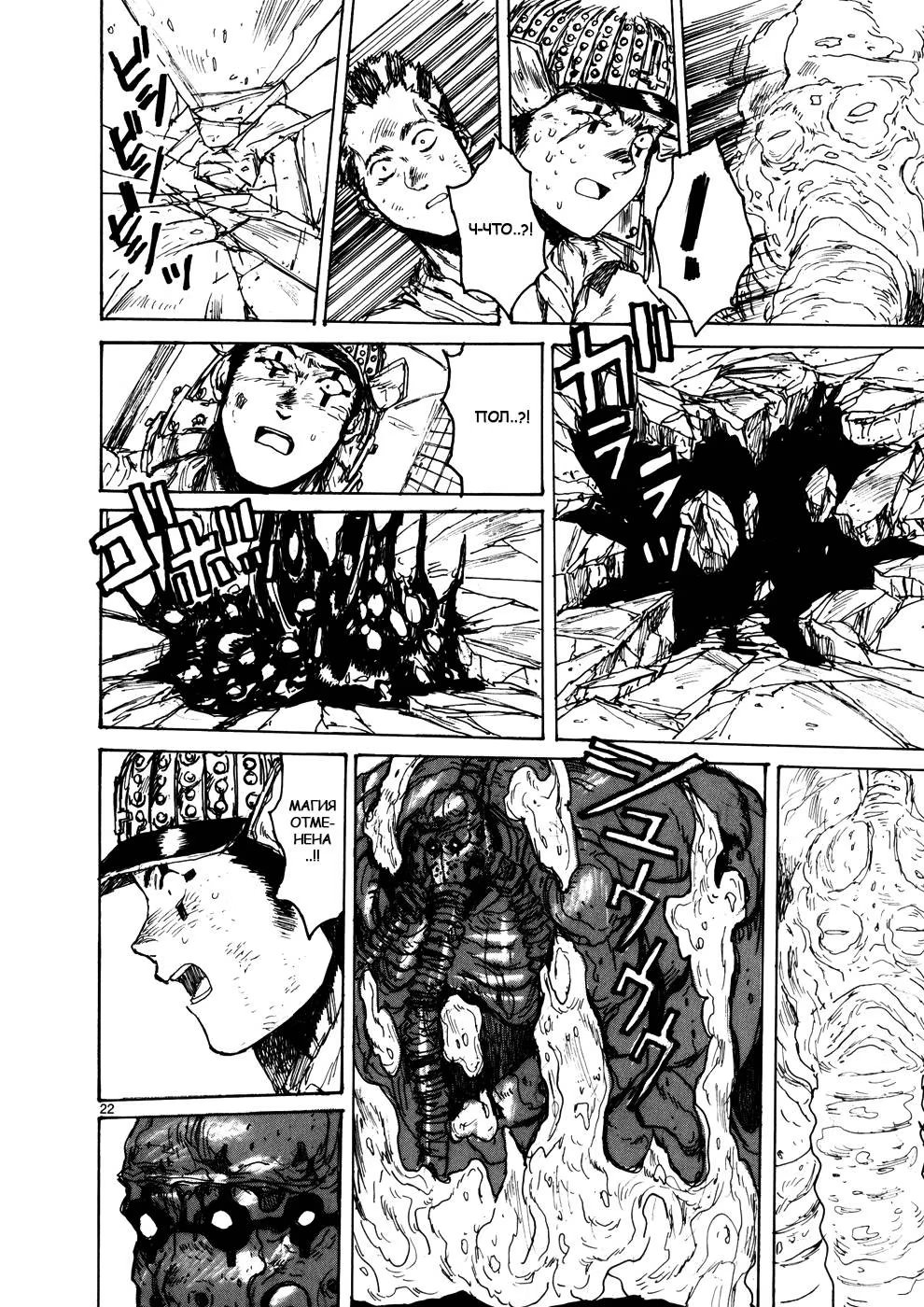 Read Дорохедоро RU Manga Online