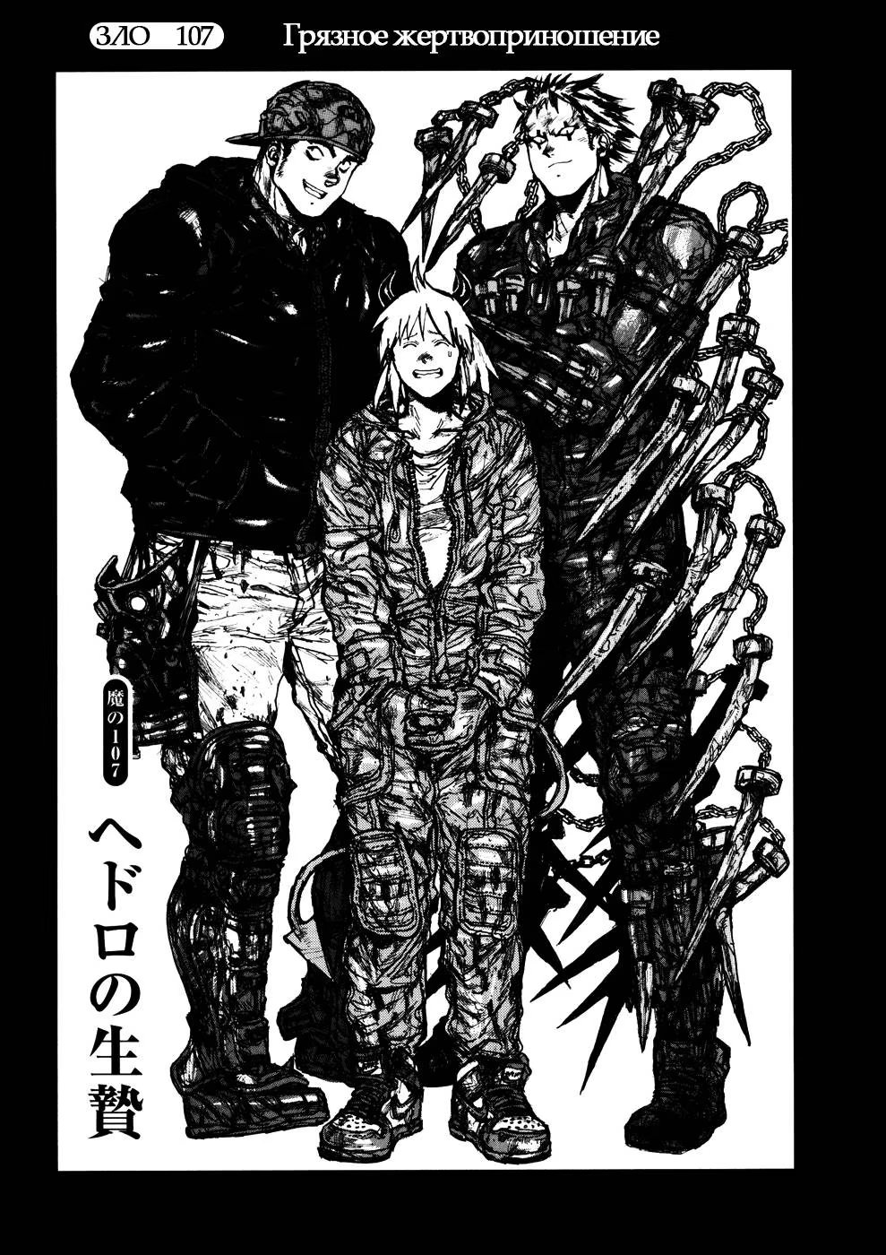 Read Дорохедоро RU Manga Online