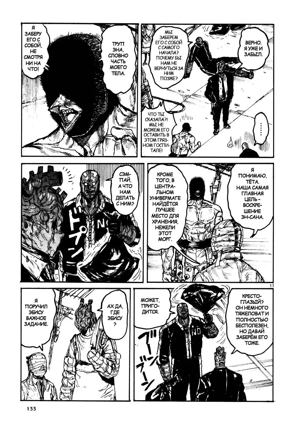 Read Дорохедоро RU Manga Online