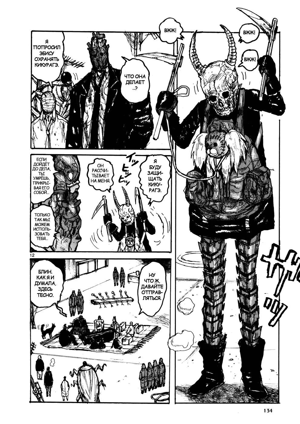 Read Дорохедоро RU Manga Online