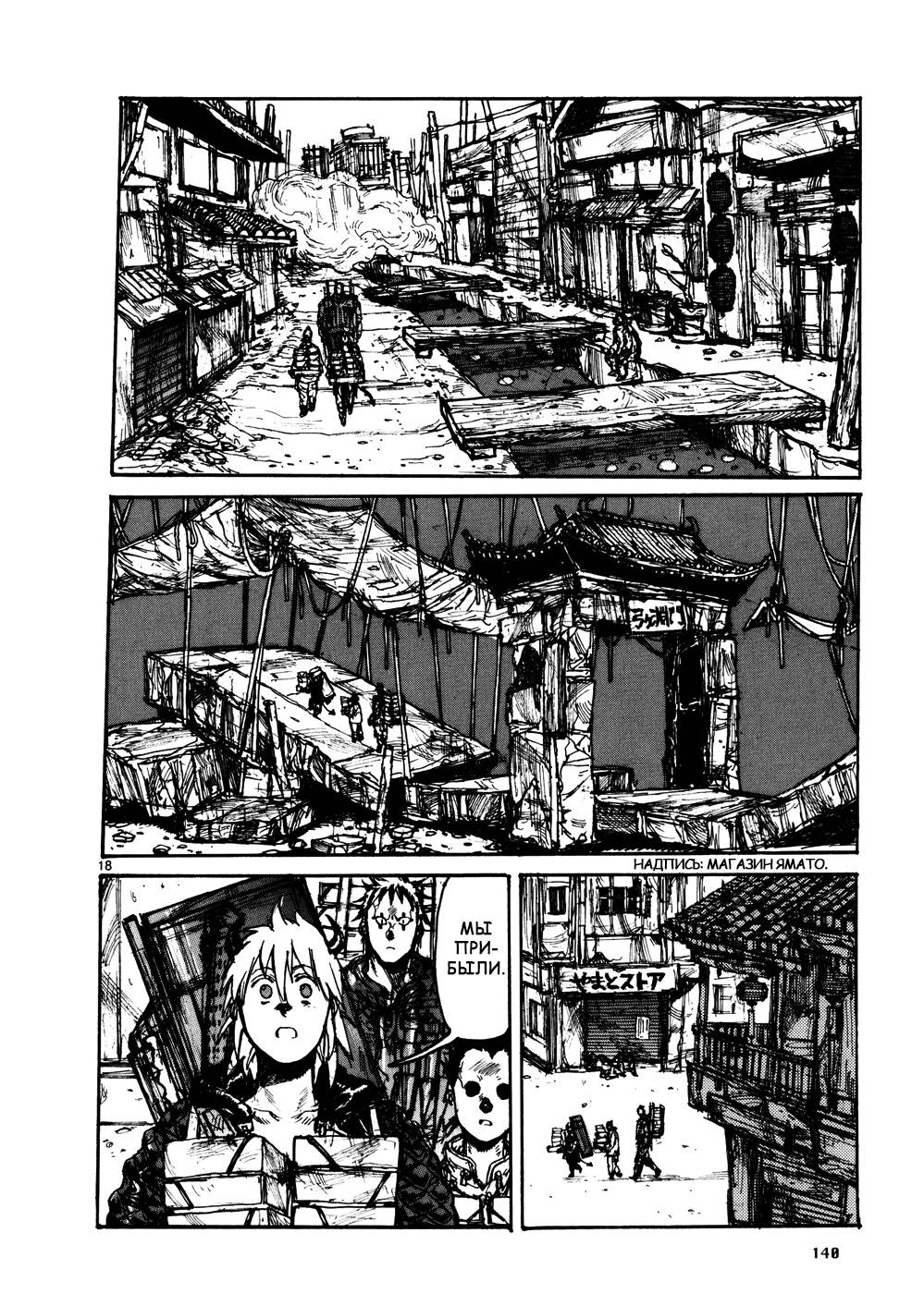 Read Дорохедоро RU Manga Online