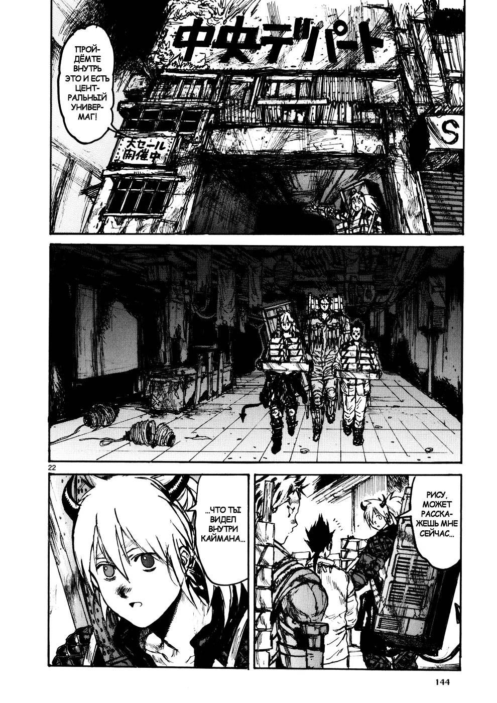 Read Дорохедоро RU Manga Online