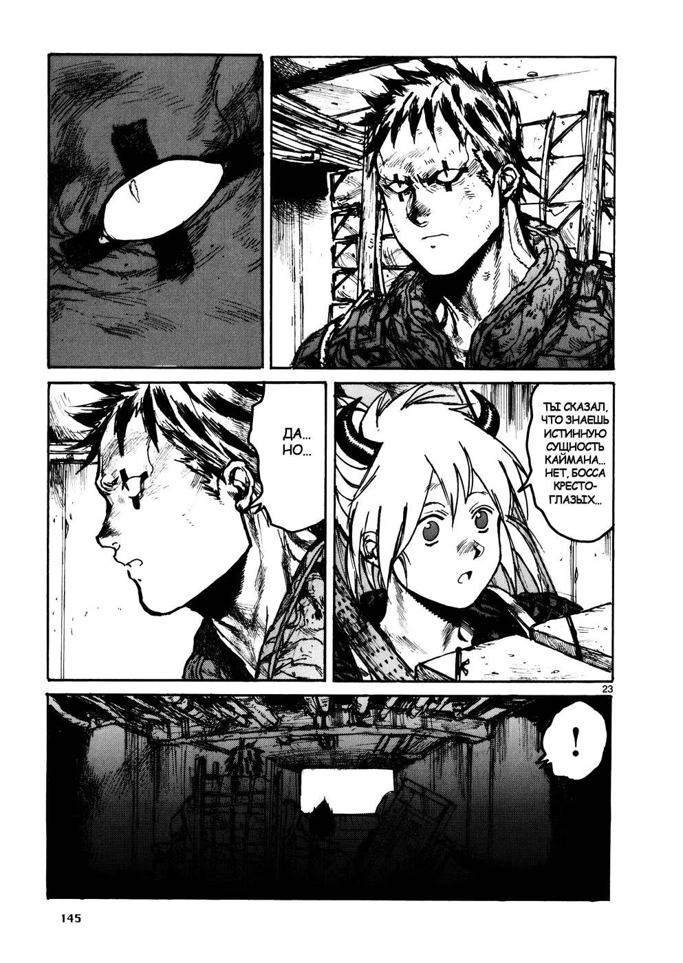 Read Дорохедоро RU Manga Online