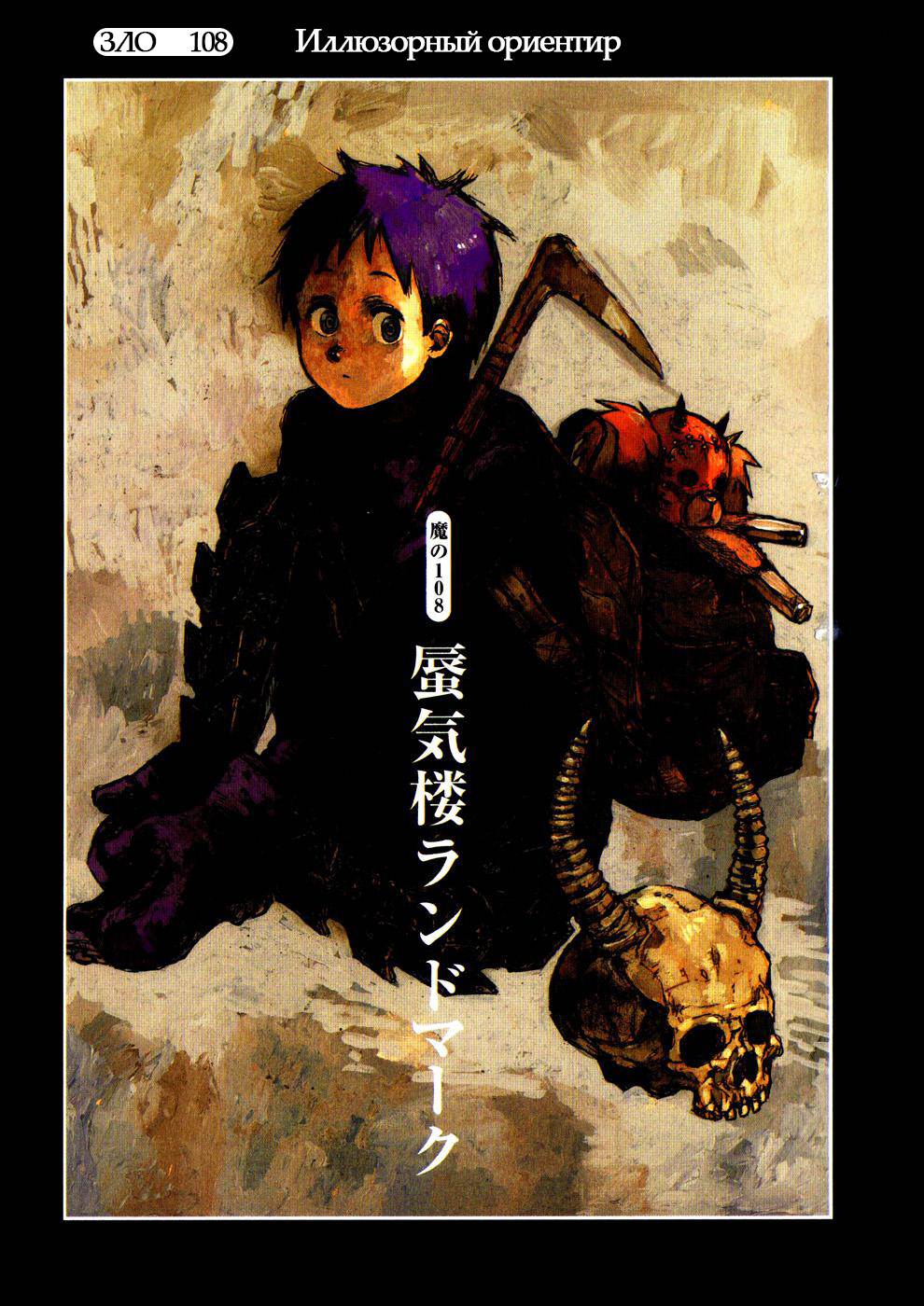 Read Дорохедоро RU Manga Online