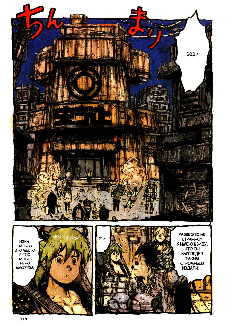 Read Дорохедоро RU Manga Online