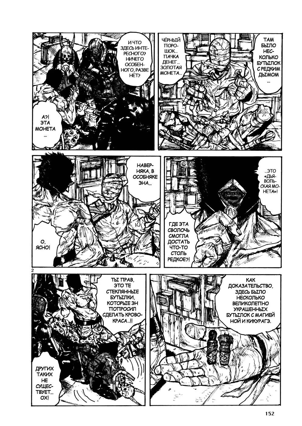 Read Дорохедоро RU Manga Online