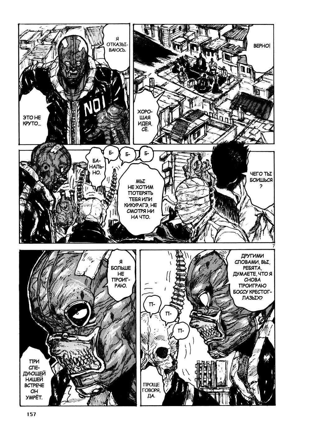 Read Дорохедоро RU Manga Online