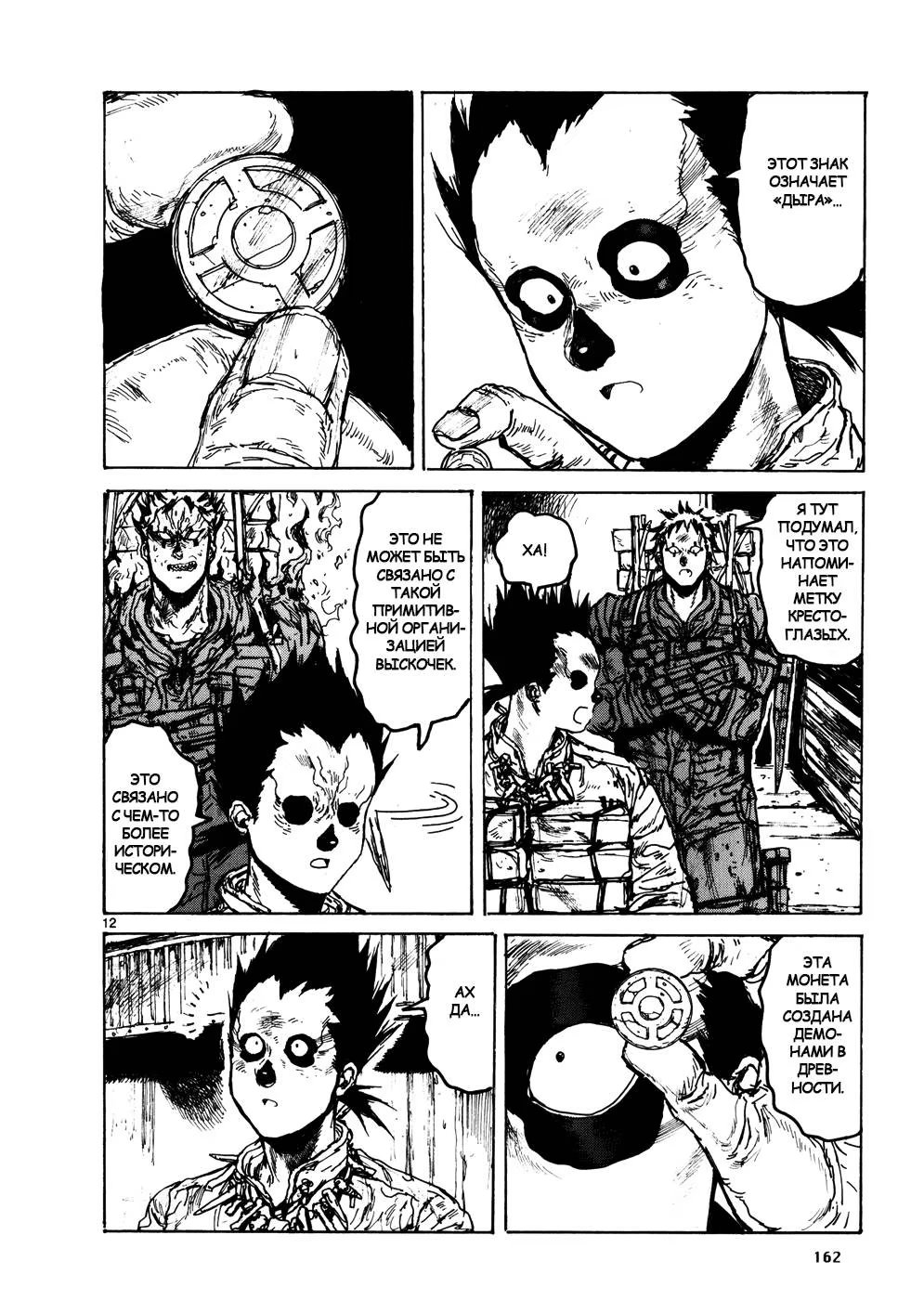 Read Дорохедоро RU Manga Online