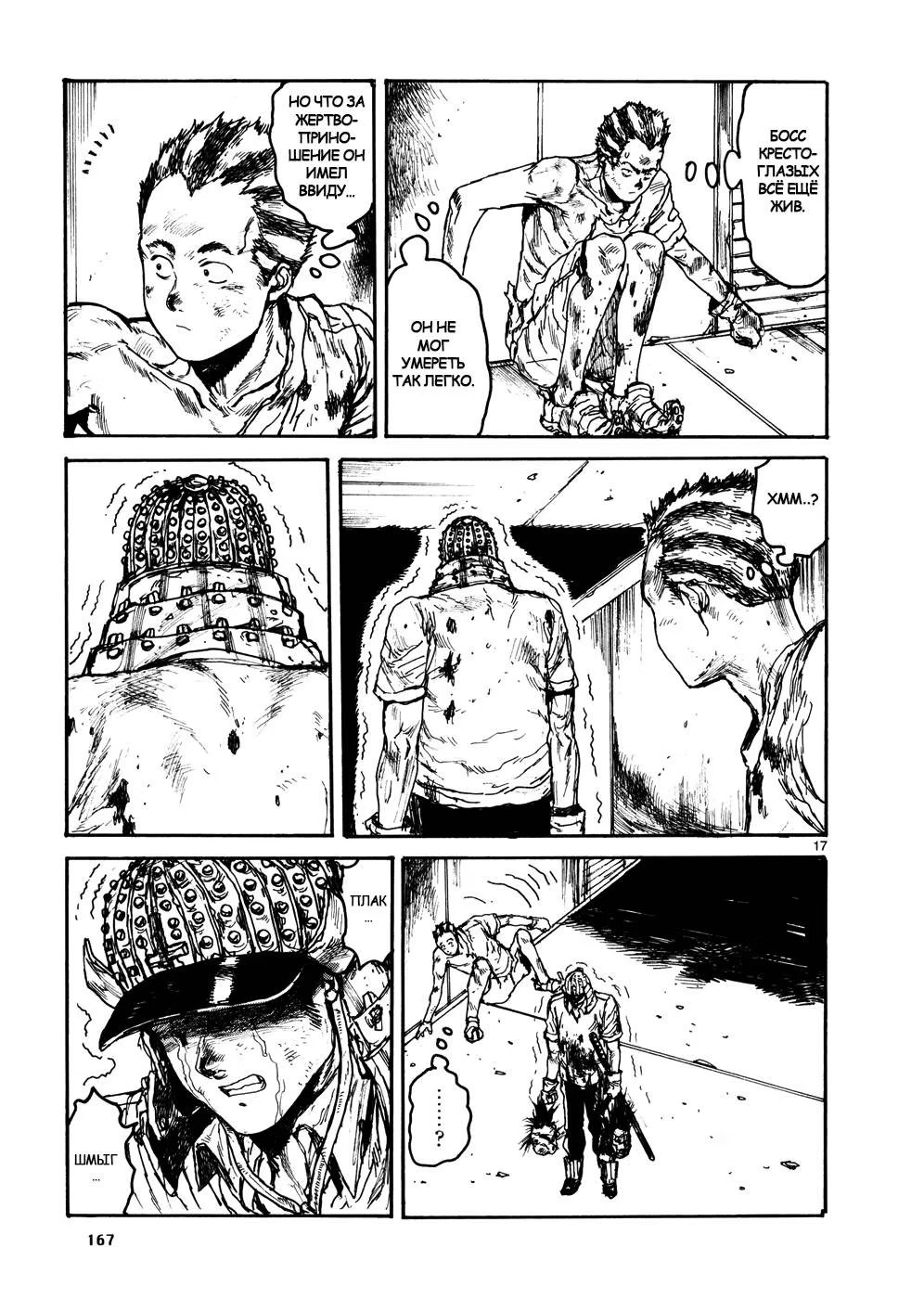 Read Дорохедоро RU Manga Online