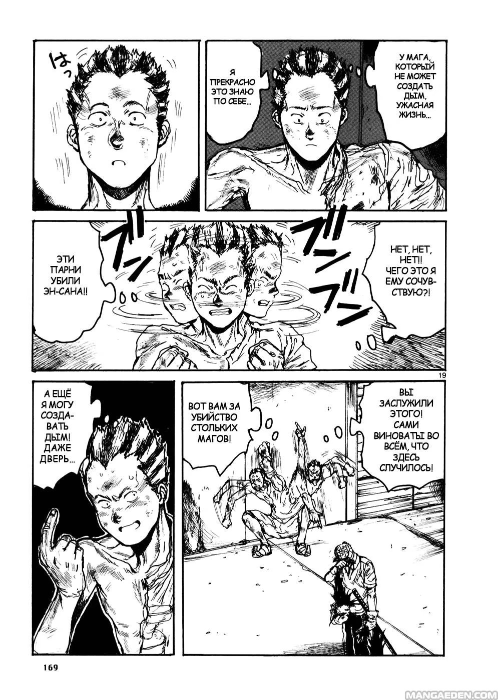 Read Дорохедоро RU Manga Online