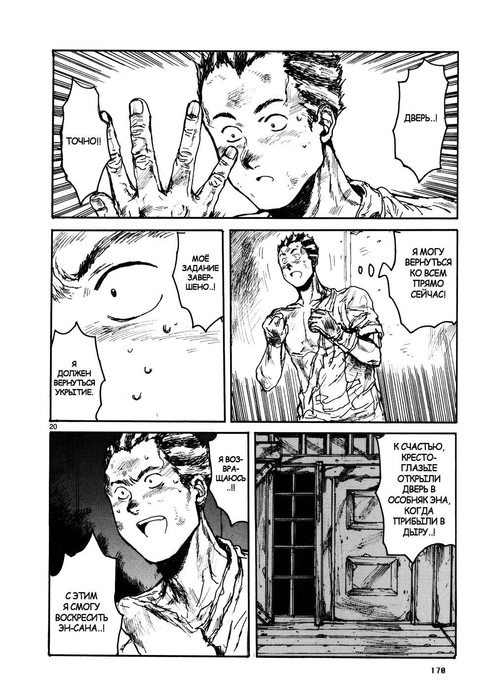 Read Дорохедоро RU Manga Online