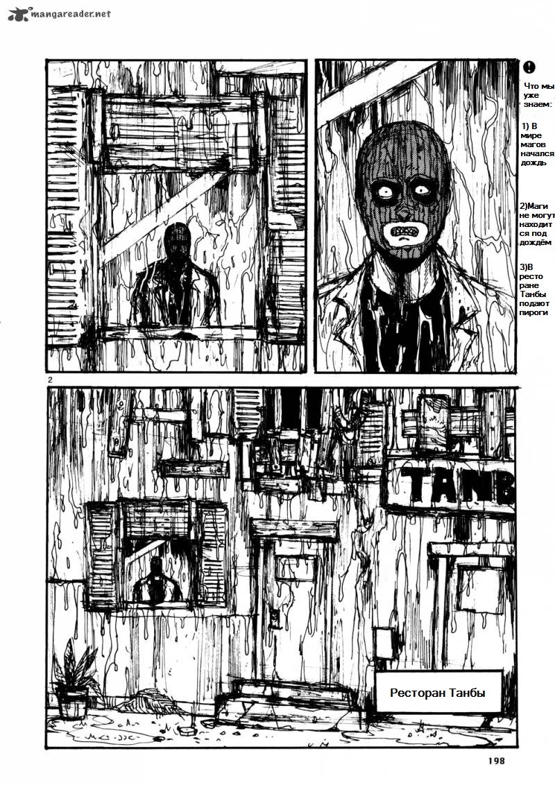 Read Дорохедоро RU Manga Online