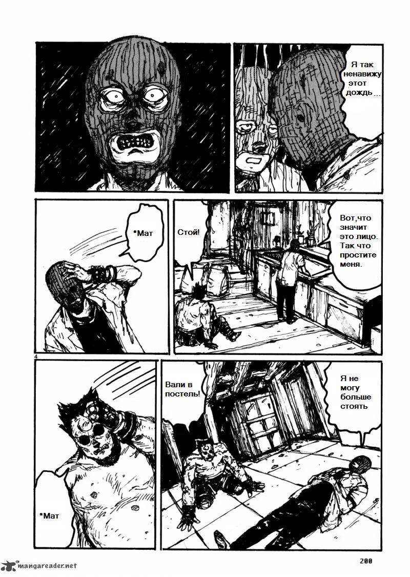 Read Дорохедоро RU Manga Online