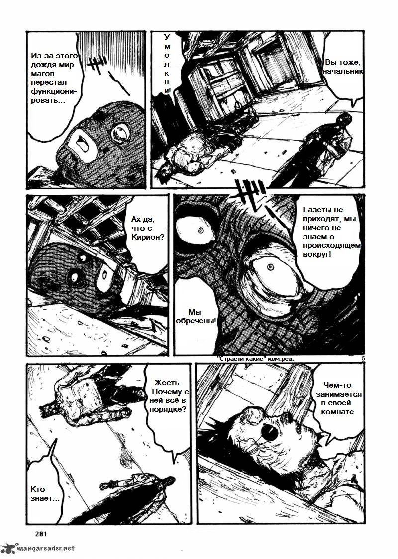 Read Дорохедоро RU Manga Online