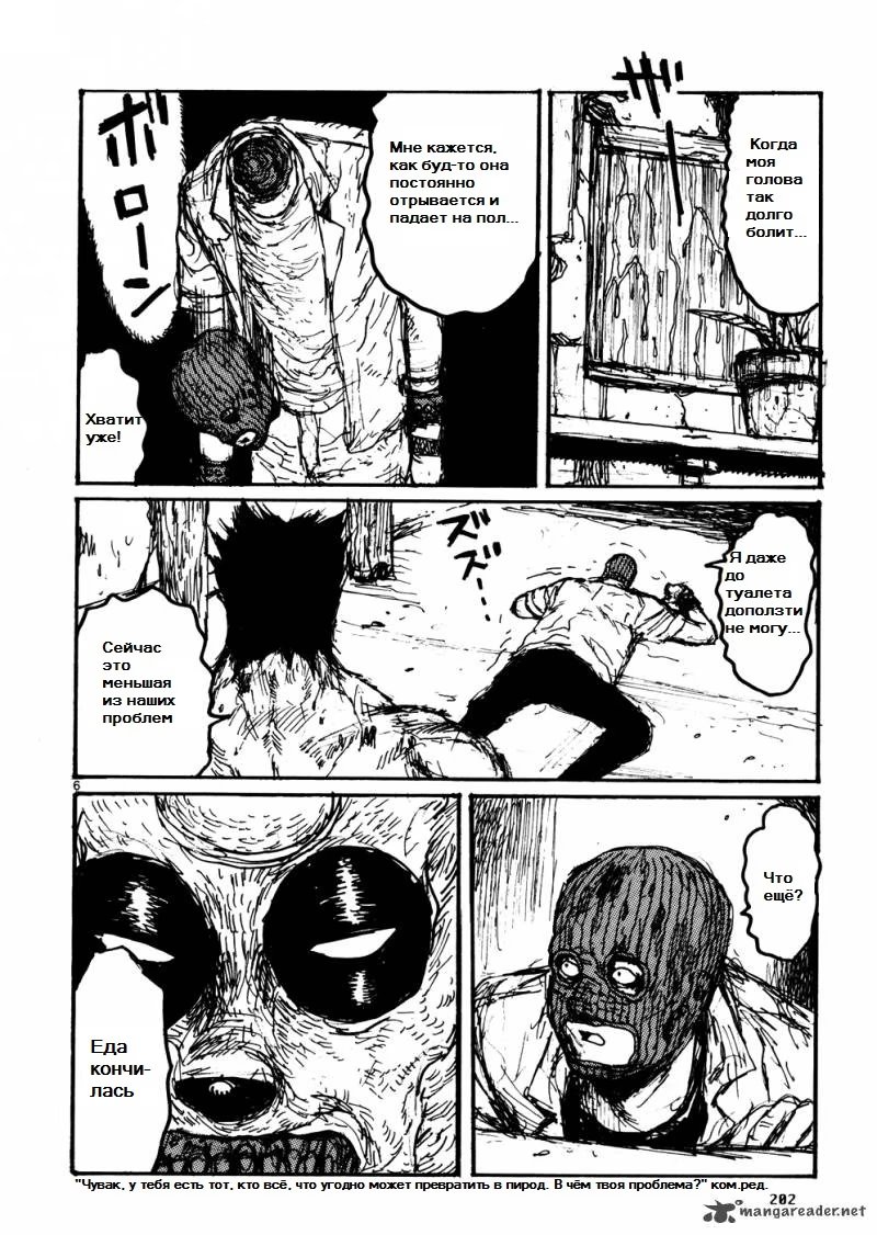 Read Дорохедоро RU Manga Online