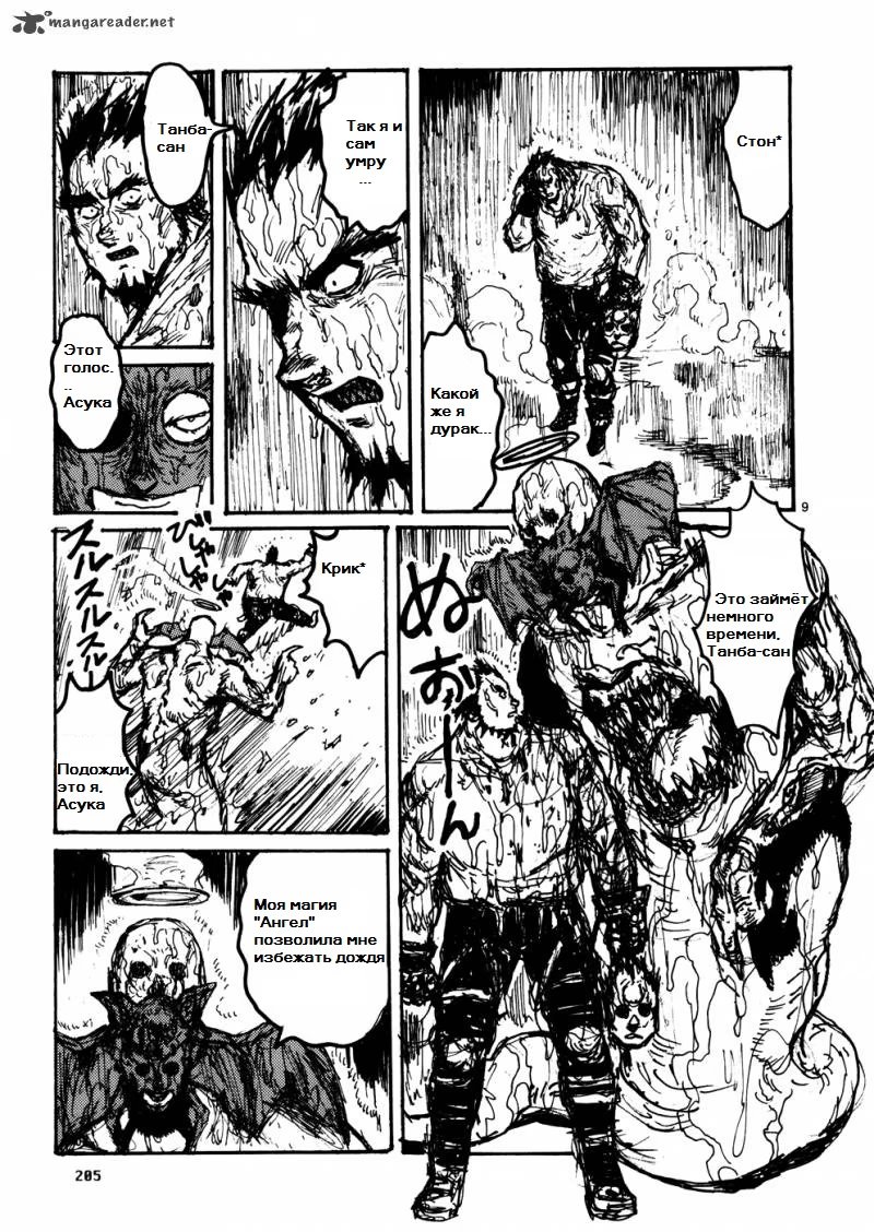 Read Дорохедоро RU Manga Online