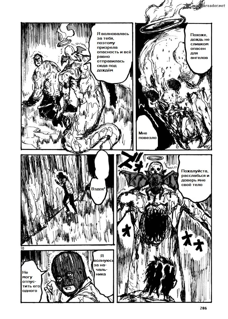 Read Дорохедоро RU Manga Online