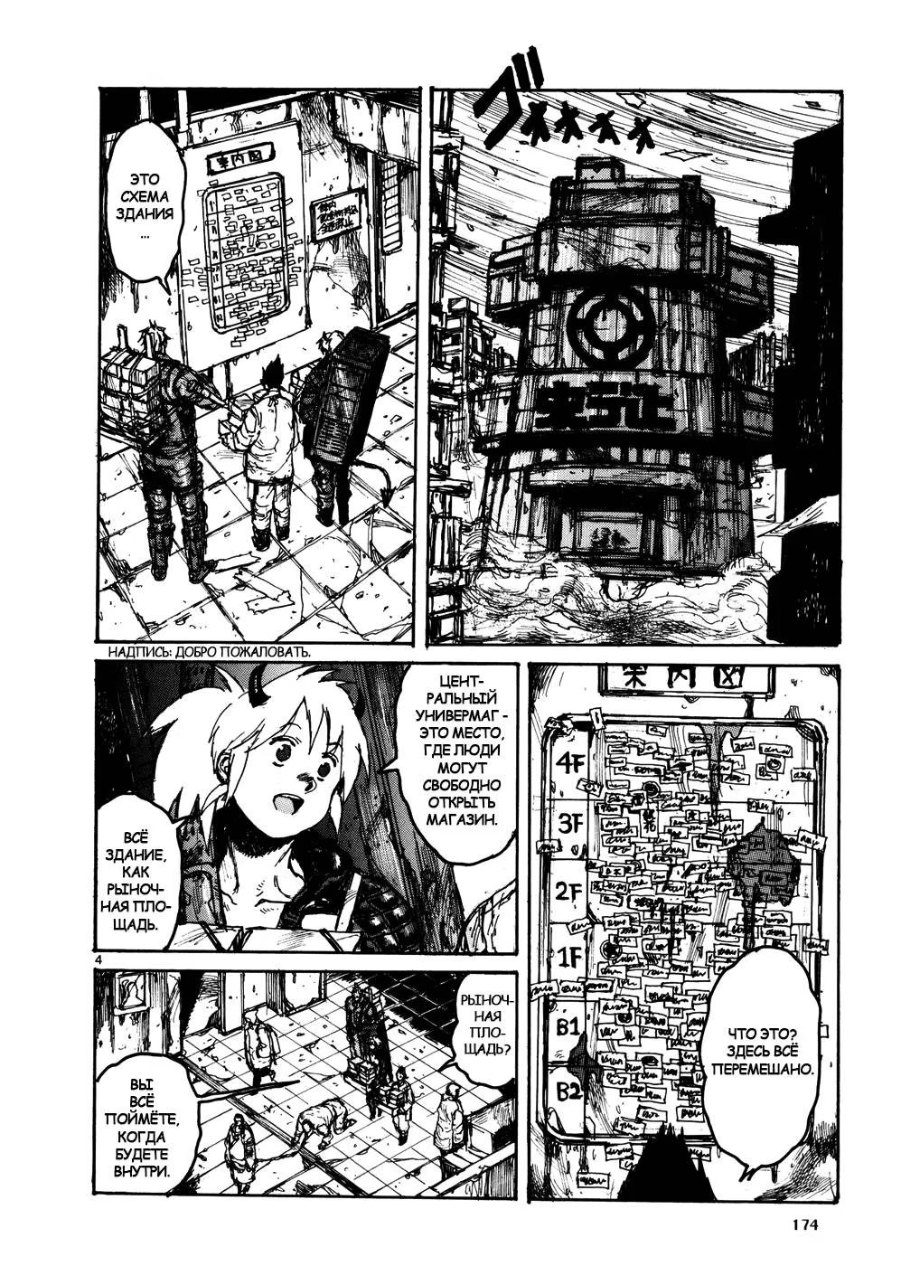 Read Дорохедоро RU Manga Online