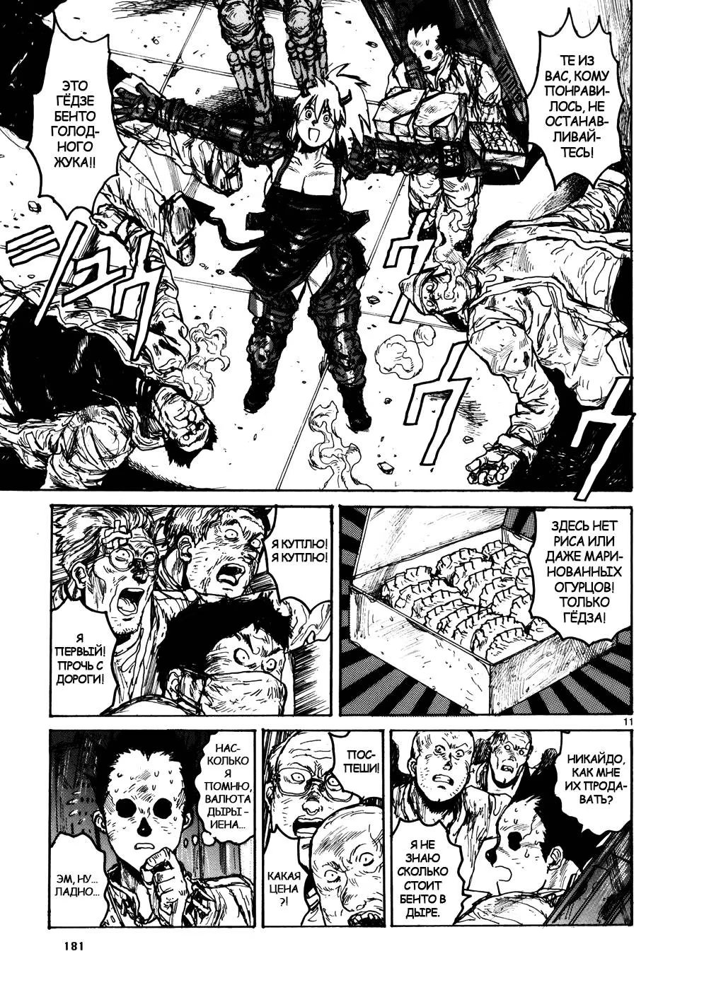 Read Дорохедоро RU Manga Online