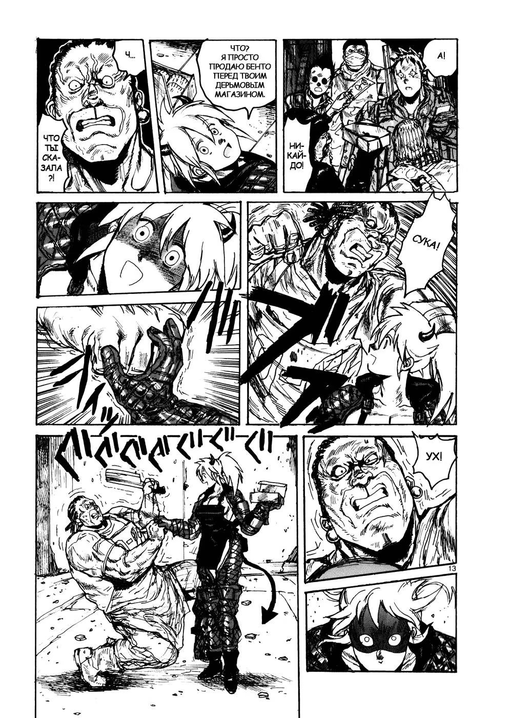 Read Дорохедоро RU Manga Online