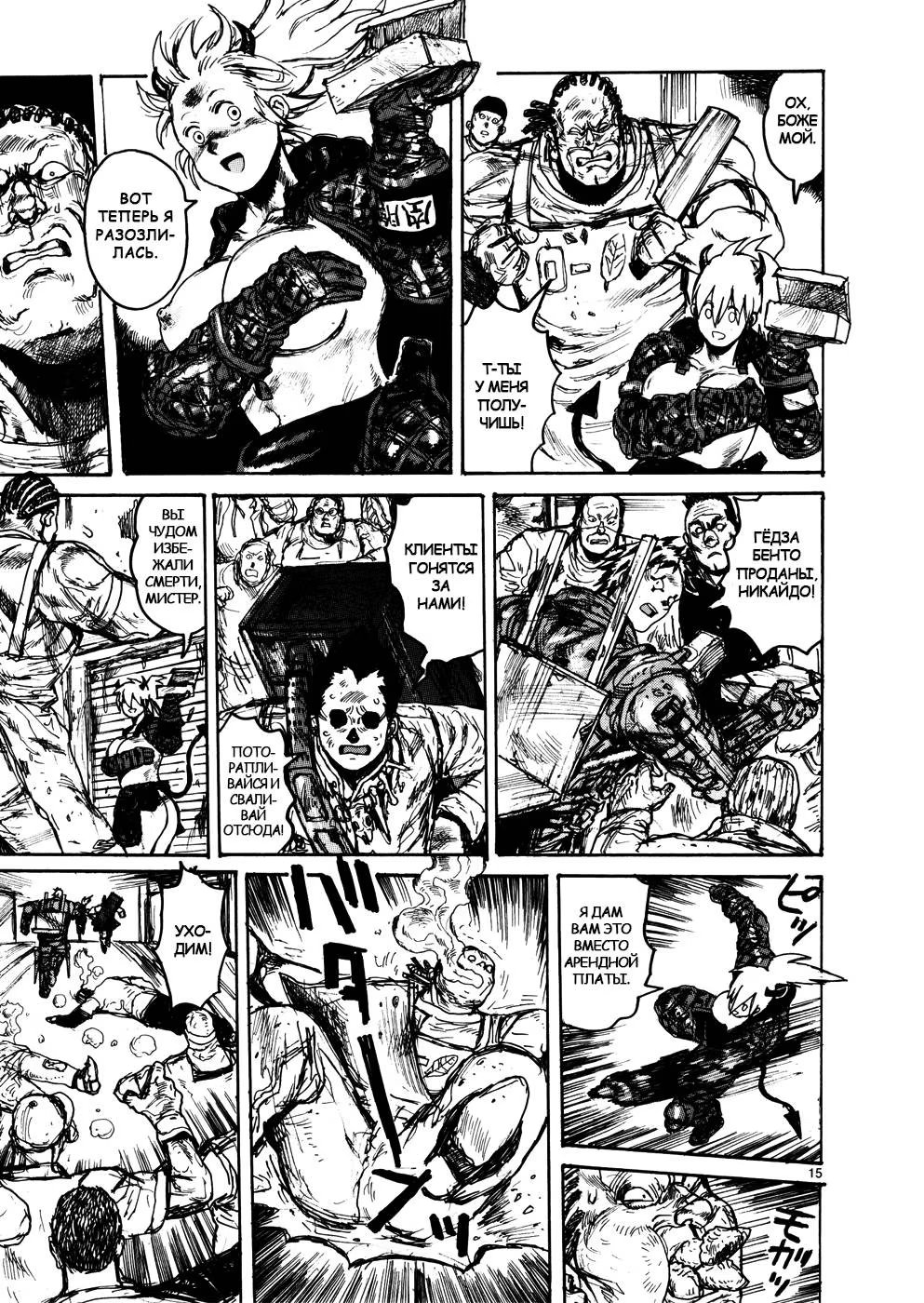 Read Дорохедоро RU Manga Online