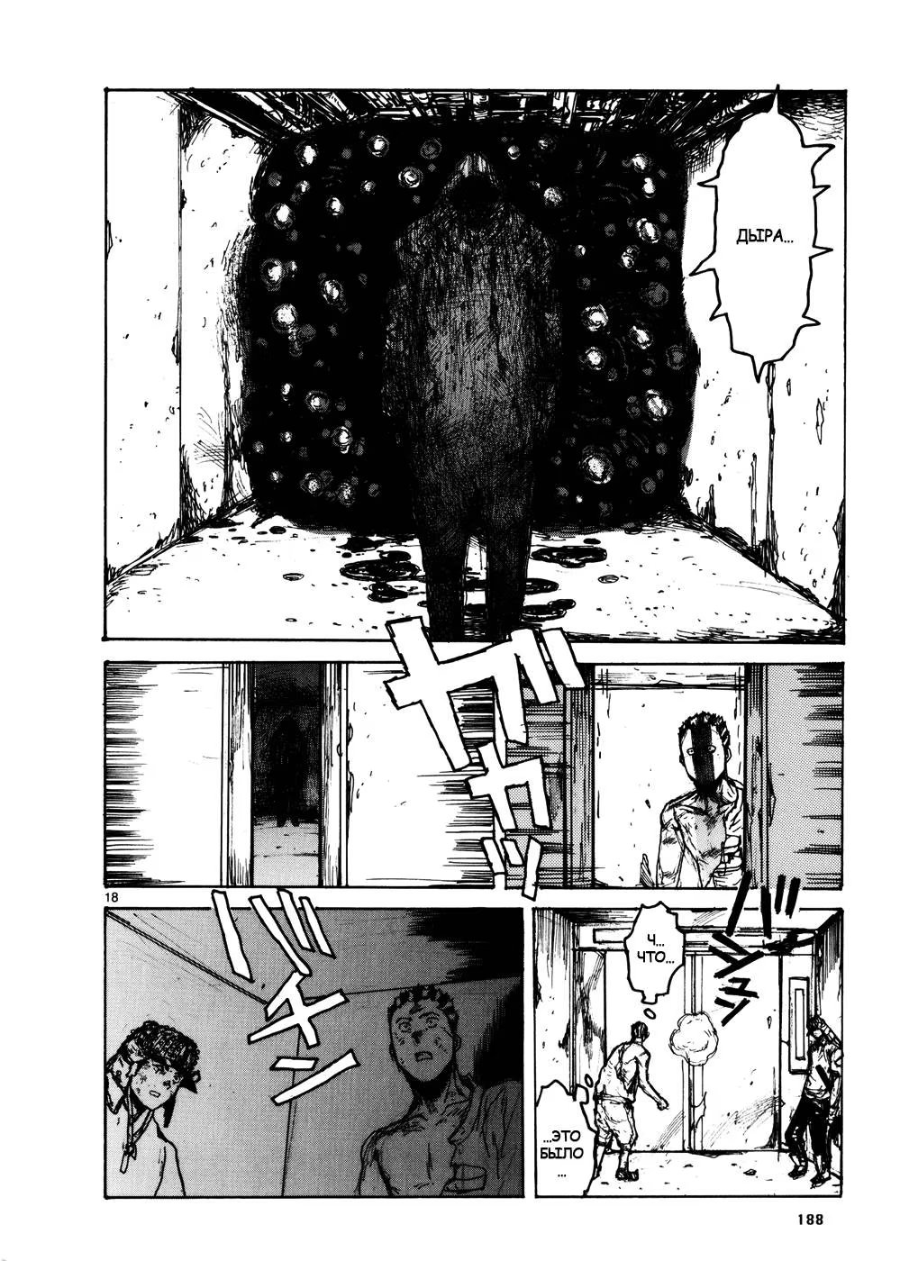 Read Дорохедоро RU Manga Online