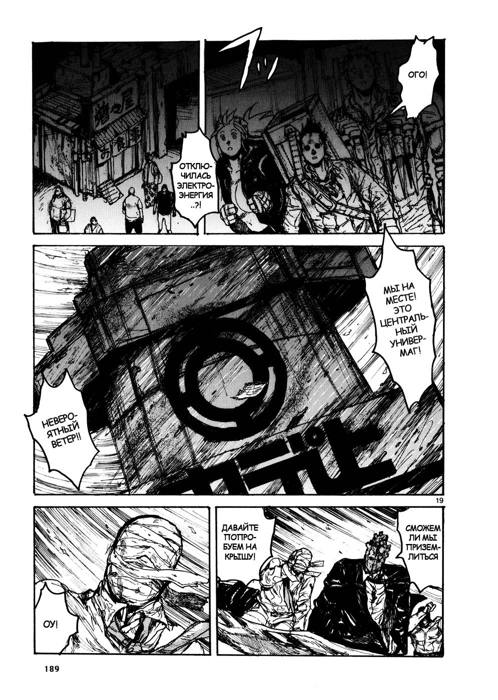 Read Дорохедоро RU Manga Online