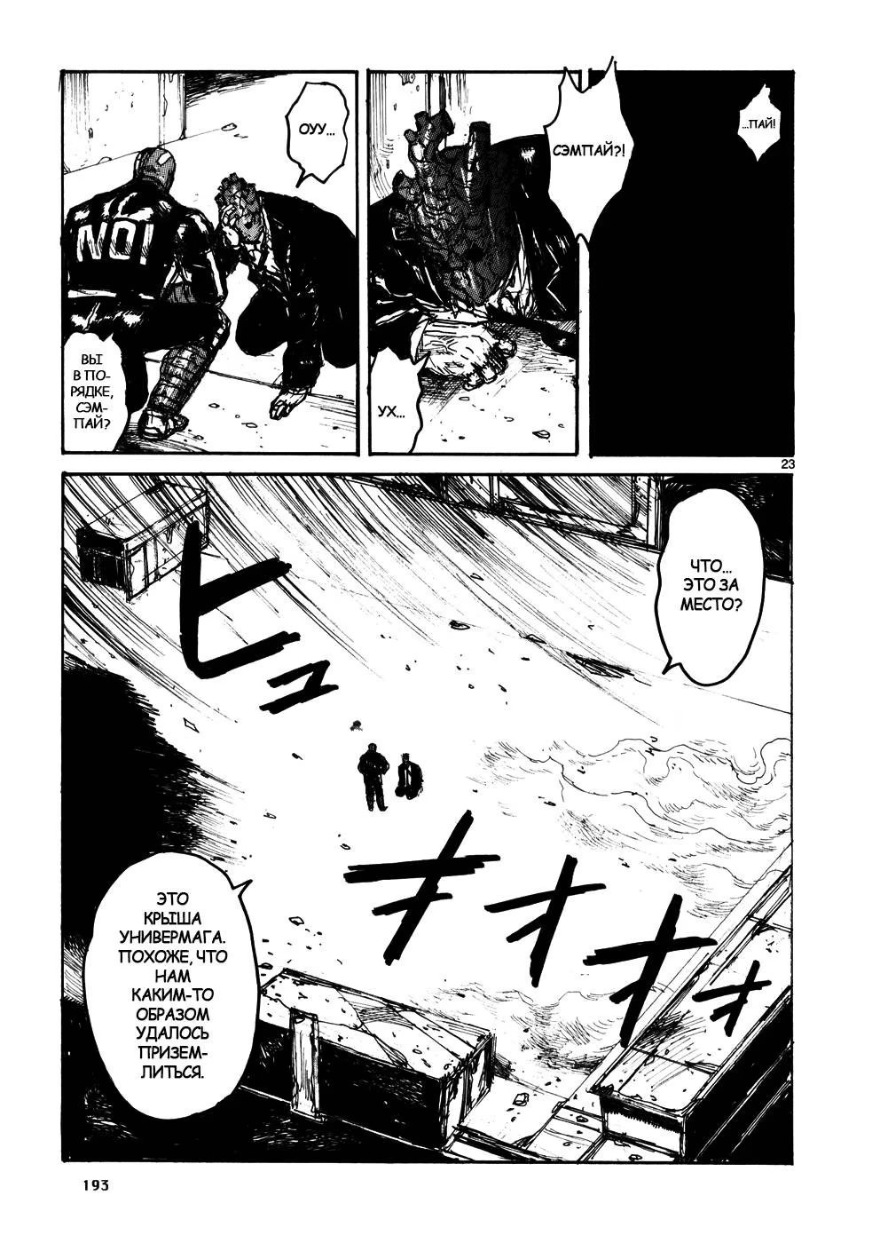 Read Дорохедоро RU Manga Online