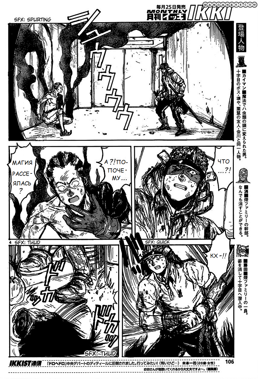 Read Дорохедоро RU Manga Online