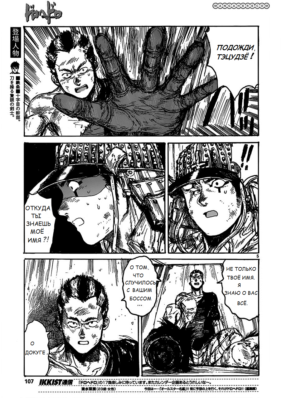 Read Дорохедоро RU Manga Online