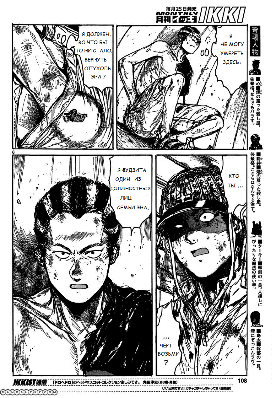 Read Дорохедоро RU Manga Online