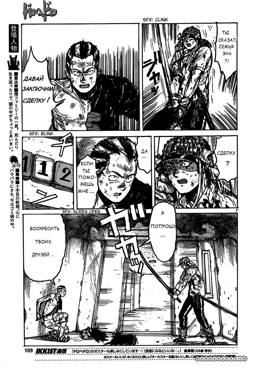 Read Дорохедоро RU Manga Online