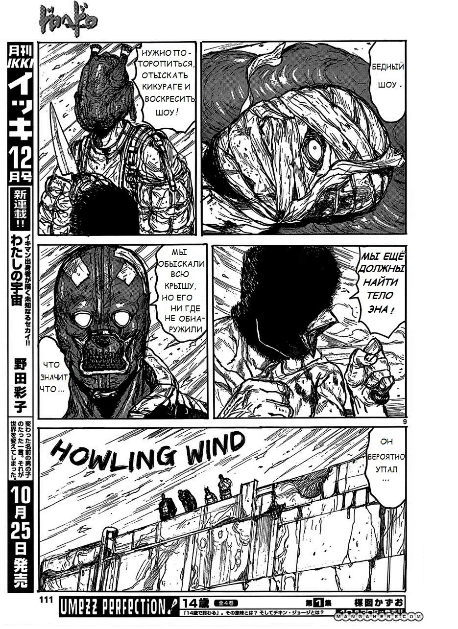 Read Дорохедоро RU Manga Online