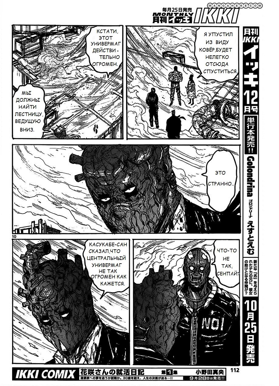 Read Дорохедоро RU Manga Online