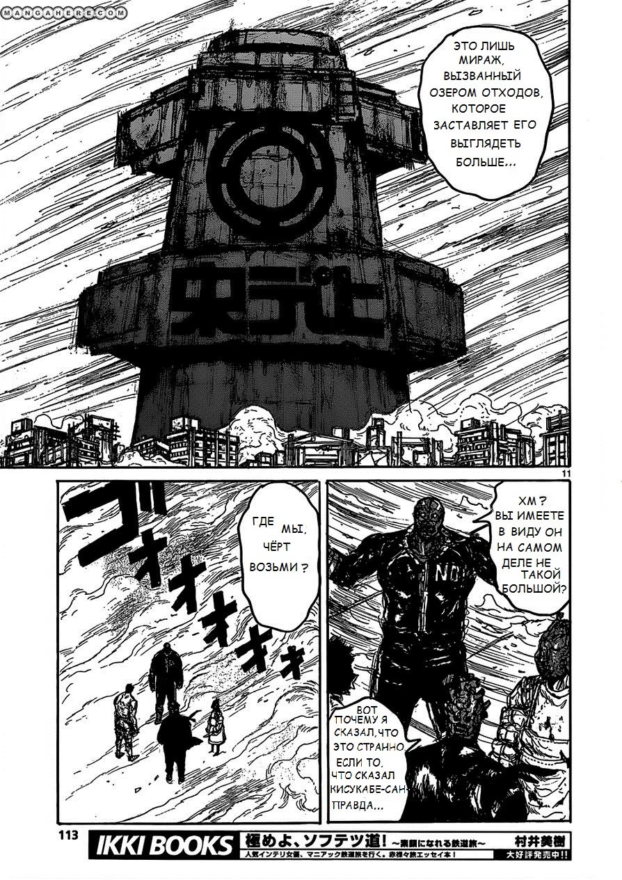 Read Дорохедоро RU Manga Online