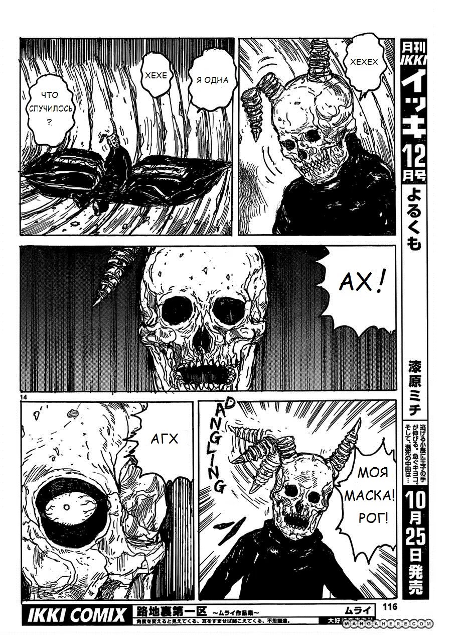 Read Дорохедоро RU Manga Online