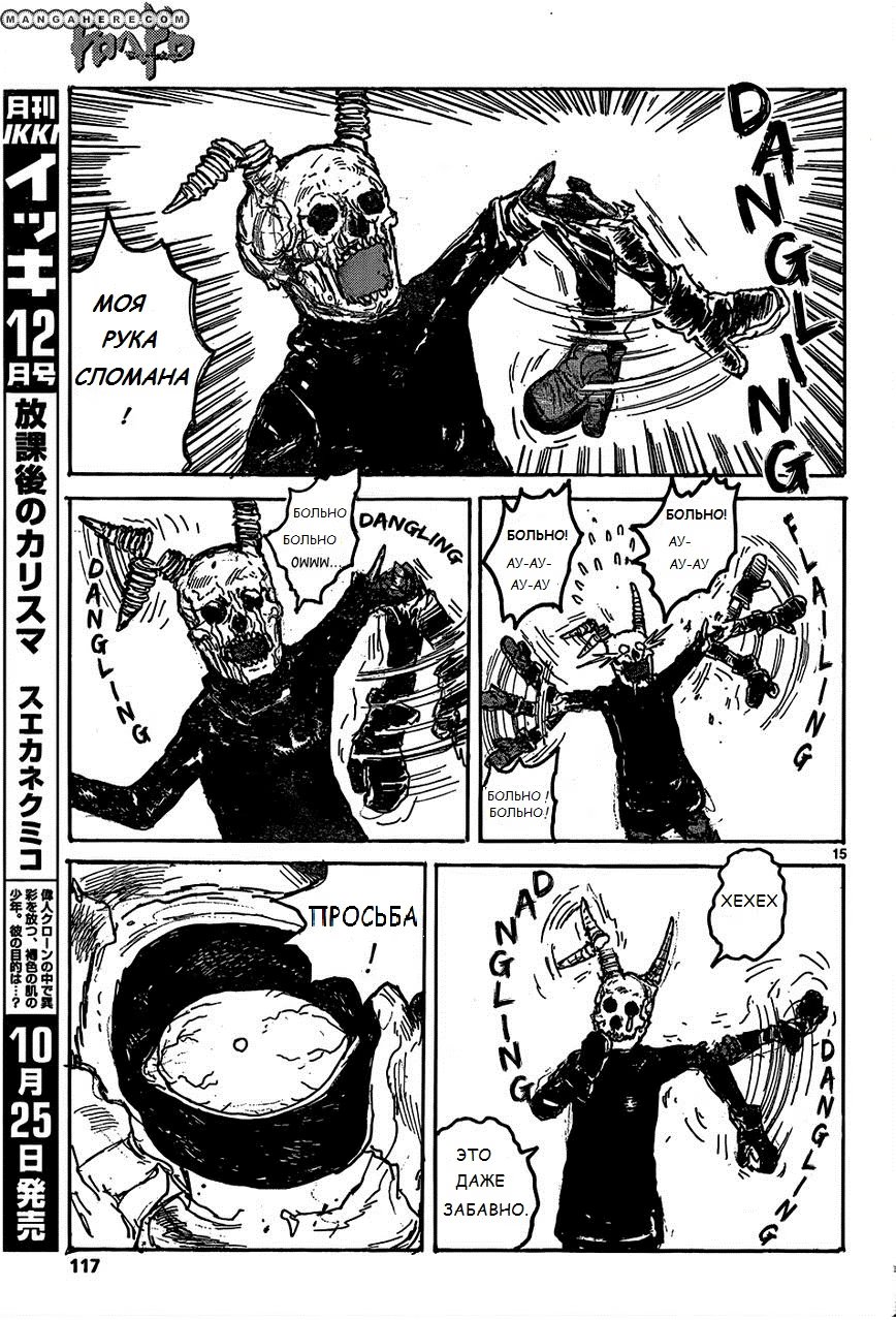 Read Дорохедоро RU Manga Online